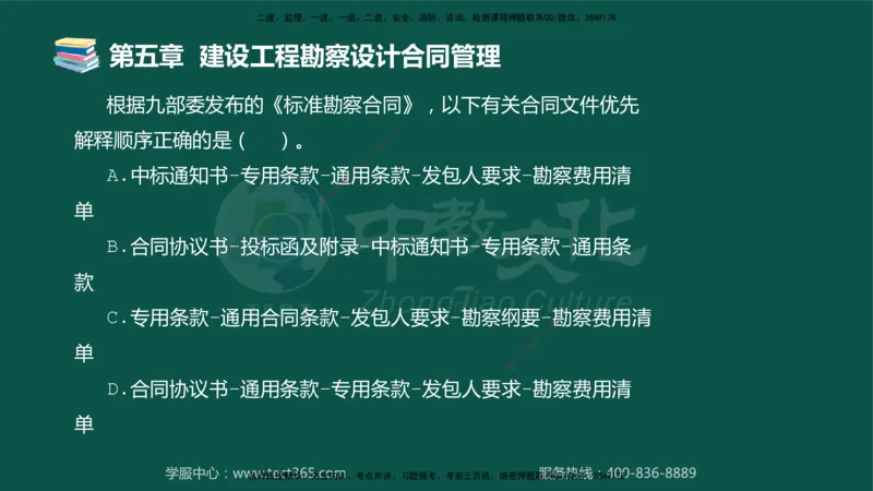 01.2025-监理-合同管理-错题陷阱-授课版讲义_监理工程师_2025监理工程师_2025年监理工程师SVIP_2025年监理合同管理SVIP_03-习题精析✿实战特训✿模考通关_课程讲义