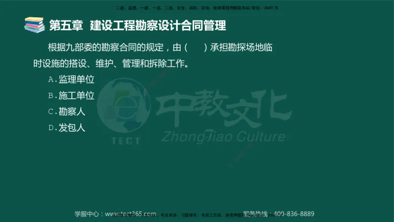 01.2025-监理-合同管理-错题陷阱-授课版讲义_监理工程师_2025监理工程师_2025年监理工程师SVIP_2025年监理合同管理SVIP_03-习题精析✿实战特训✿模考通关_课程讲义