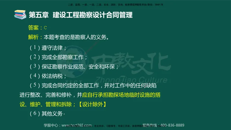 01.2025-监理-合同管理-错题陷阱-授课版讲义_监理工程师_2025监理工程师_2025年监理工程师SVIP_2025年监理合同管理SVIP_03-习题精析✿实战特训✿模考通关_课程讲义