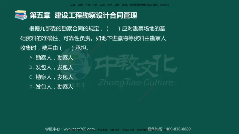 01.2025-监理-合同管理-错题陷阱-授课版讲义_监理工程师_2025监理工程师_2025年监理工程师SVIP_2025年监理合同管理SVIP_03-习题精析✿实战特训✿模考通关_课程讲义