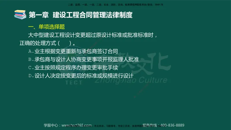 01.2025-监理-合同管理-错题陷阱-授课版讲义_监理工程师_2025监理工程师_2025年监理工程师SVIP_2025年监理合同管理SVIP_03-习题精析✿实战特训✿模考通关_课程讲义