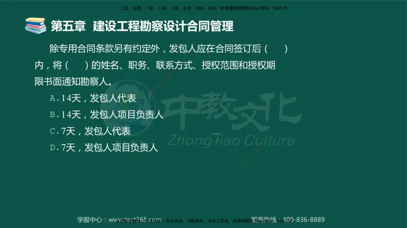 01.2025-监理-合同管理-错题陷阱-授课版讲义_监理工程师_2025监理工程师_2025年监理工程师SVIP_2025年监理合同管理SVIP_03-习题精析✿实战特训✿模考通关_课程讲义