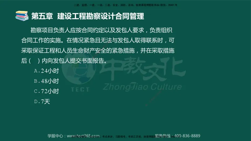 01.2025-监理-合同管理-错题陷阱-授课版讲义_监理工程师_2025监理工程师_2025年监理工程师SVIP_2025年监理合同管理SVIP_03-习题精析✿实战特训✿模考通关_课程讲义