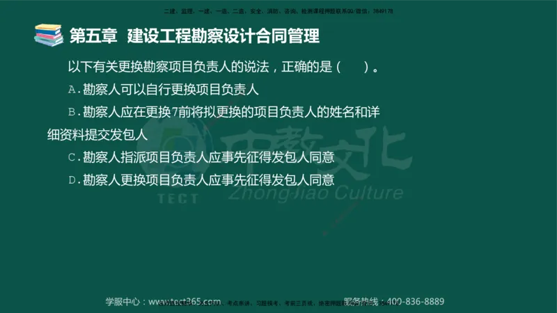 01.2025-监理-合同管理-错题陷阱-授课版讲义_监理工程师_2025监理工程师_2025年监理工程师SVIP_2025年监理合同管理SVIP_03-习题精析✿实战特训✿模考通关_课程讲义