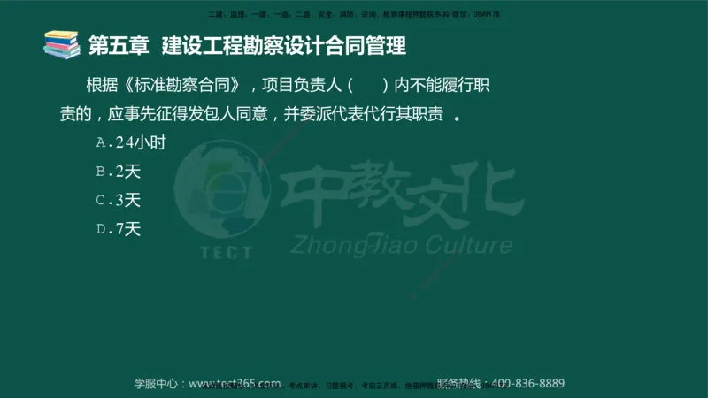 01.2025-监理-合同管理-错题陷阱-授课版讲义_监理工程师_2025监理工程师_2025年监理工程师SVIP_2025年监理合同管理SVIP_03-习题精析✿实战特训✿模考通关_课程讲义