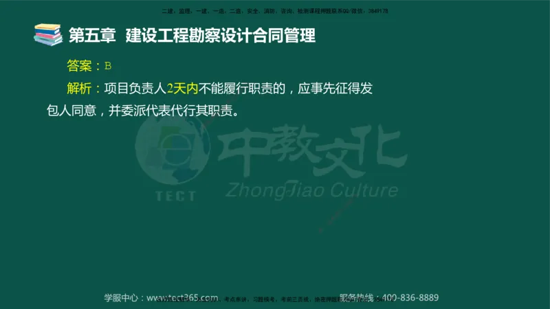 01.2025-监理-合同管理-错题陷阱-授课版讲义_监理工程师_2025监理工程师_2025年监理工程师SVIP_2025年监理合同管理SVIP_03-习题精析✿实战特训✿模考通关_课程讲义