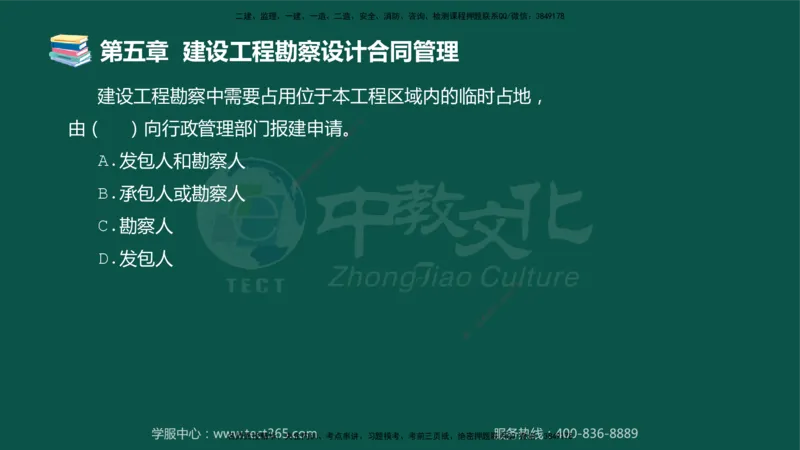 01.2025-监理-合同管理-错题陷阱-授课版讲义_监理工程师_2025监理工程师_2025年监理工程师SVIP_2025年监理合同管理SVIP_03-习题精析✿实战特训✿模考通关_课程讲义