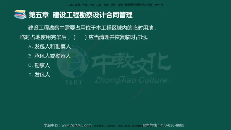 01.2025-监理-合同管理-错题陷阱-授课版讲义_监理工程师_2025监理工程师_2025年监理工程师SVIP_2025年监理合同管理SVIP_03-习题精析✿实战特训✿模考通关_课程讲义