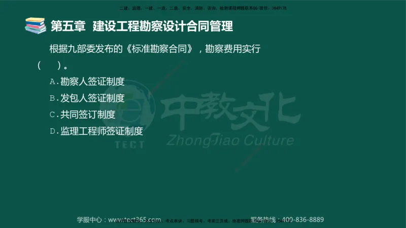 01.2025-监理-合同管理-错题陷阱-授课版讲义_监理工程师_2025监理工程师_2025年监理工程师SVIP_2025年监理合同管理SVIP_03-习题精析✿实战特训✿模考通关_课程讲义