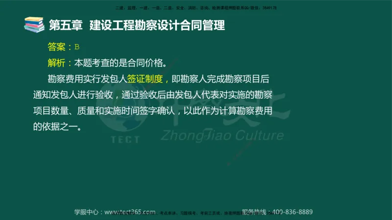 01.2025-监理-合同管理-错题陷阱-授课版讲义_监理工程师_2025监理工程师_2025年监理工程师SVIP_2025年监理合同管理SVIP_03-习题精析✿实战特训✿模考通关_课程讲义
