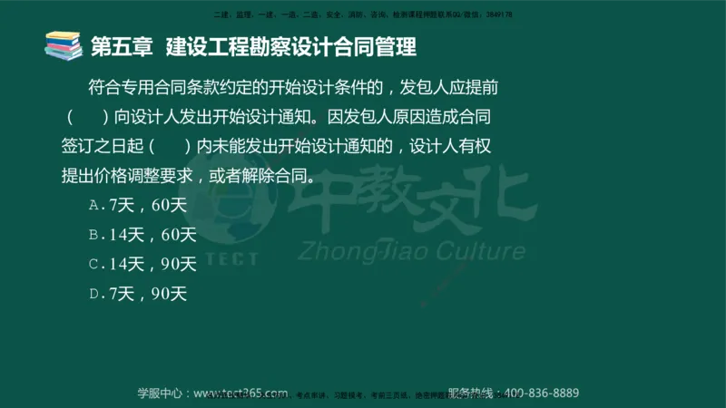 01.2025-监理-合同管理-错题陷阱-授课版讲义_监理工程师_2025监理工程师_2025年监理工程师SVIP_2025年监理合同管理SVIP_03-习题精析✿实战特训✿模考通关_课程讲义