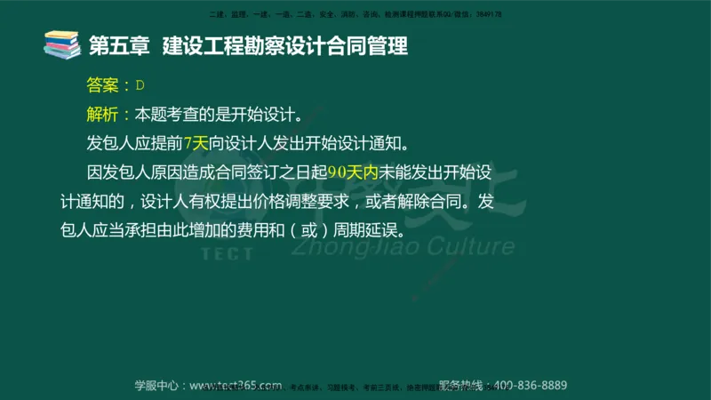 01.2025-监理-合同管理-错题陷阱-授课版讲义_监理工程师_2025监理工程师_2025年监理工程师SVIP_2025年监理合同管理SVIP_03-习题精析✿实战特训✿模考通关_课程讲义