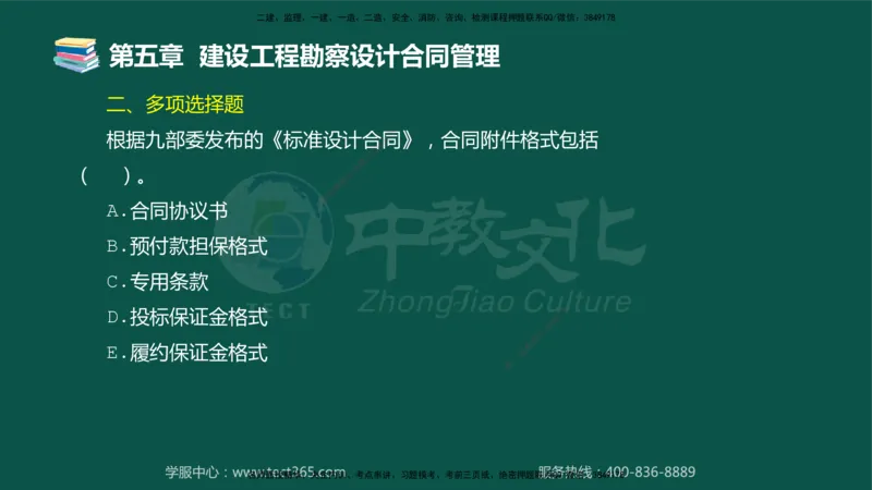 01.2025-监理-合同管理-错题陷阱-授课版讲义_监理工程师_2025监理工程师_2025年监理工程师SVIP_2025年监理合同管理SVIP_03-习题精析✿实战特训✿模考通关_课程讲义