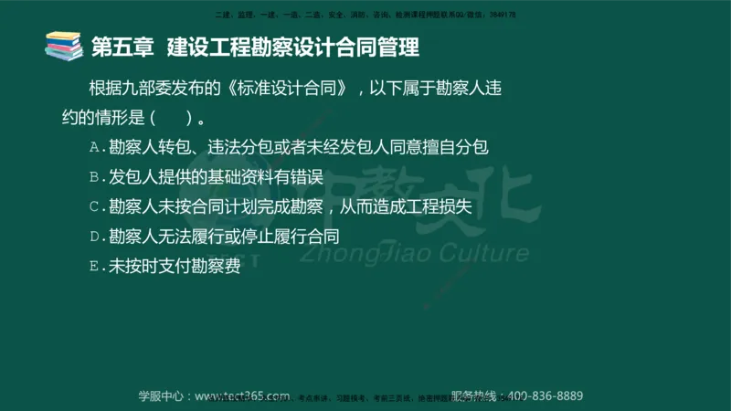 01.2025-监理-合同管理-错题陷阱-授课版讲义_监理工程师_2025监理工程师_2025年监理工程师SVIP_2025年监理合同管理SVIP_03-习题精析✿实战特训✿模考通关_课程讲义