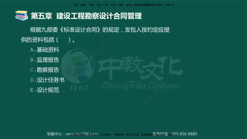 01.2025-监理-合同管理-错题陷阱-授课版讲义_监理工程师_2025监理工程师_2025年监理工程师SVIP_2025年监理合同管理SVIP_03-习题精析✿实战特训✿模考通关_课程讲义