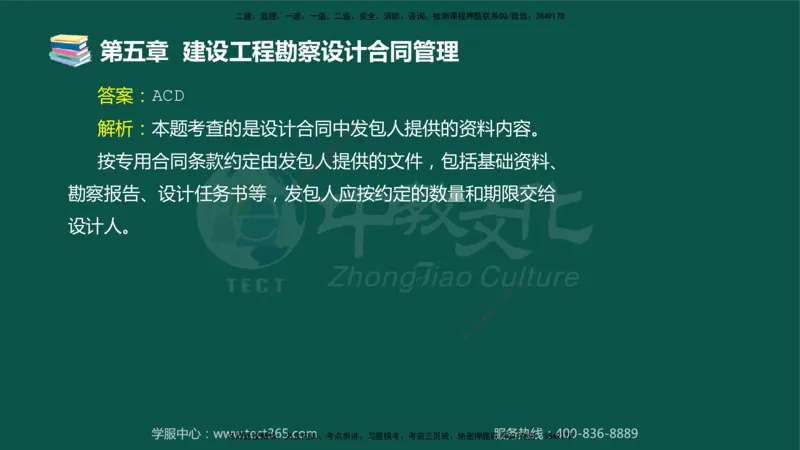 01.2025-监理-合同管理-错题陷阱-授课版讲义_监理工程师_2025监理工程师_2025年监理工程师SVIP_2025年监理合同管理SVIP_03-习题精析✿实战特训✿模考通关_课程讲义