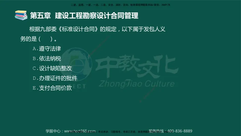 01.2025-监理-合同管理-错题陷阱-授课版讲义_监理工程师_2025监理工程师_2025年监理工程师SVIP_2025年监理合同管理SVIP_03-习题精析✿实战特训✿模考通关_课程讲义