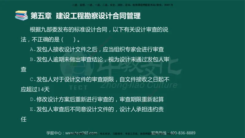 01.2025-监理-合同管理-错题陷阱-授课版讲义_监理工程师_2025监理工程师_2025年监理工程师SVIP_2025年监理合同管理SVIP_03-习题精析✿实战特训✿模考通关_课程讲义
