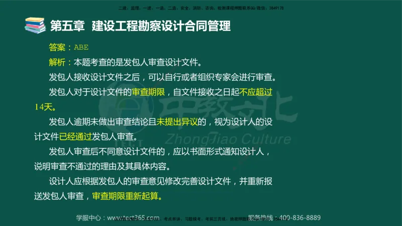 01.2025-监理-合同管理-错题陷阱-授课版讲义_监理工程师_2025监理工程师_2025年监理工程师SVIP_2025年监理合同管理SVIP_03-习题精析✿实战特训✿模考通关_课程讲义