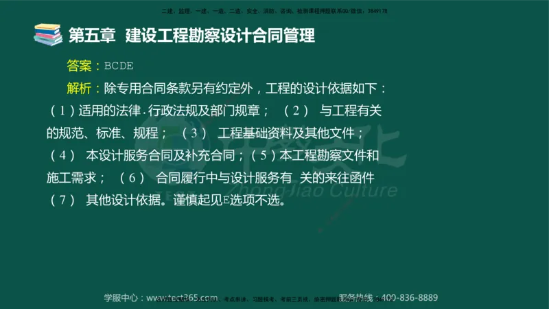 01.2025-监理-合同管理-错题陷阱-授课版讲义_监理工程师_2025监理工程师_2025年监理工程师SVIP_2025年监理合同管理SVIP_03-习题精析✿实战特训✿模考通关_课程讲义