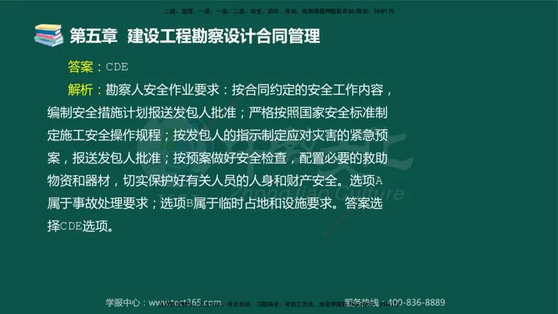 01.2025-监理-合同管理-错题陷阱-授课版讲义_监理工程师_2025监理工程师_2025年监理工程师SVIP_2025年监理合同管理SVIP_03-习题精析✿实战特训✿模考通关_课程讲义