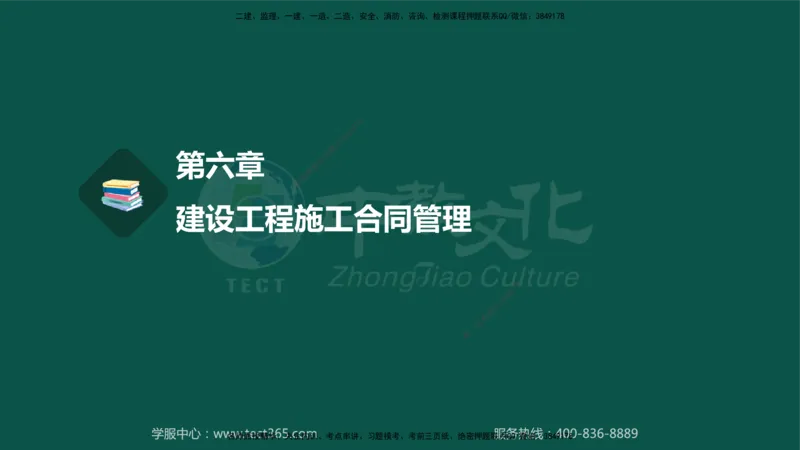 01.2025-监理-合同管理-错题陷阱-授课版讲义_监理工程师_2025监理工程师_2025年监理工程师SVIP_2025年监理合同管理SVIP_03-习题精析✿实战特训✿模考通关_课程讲义