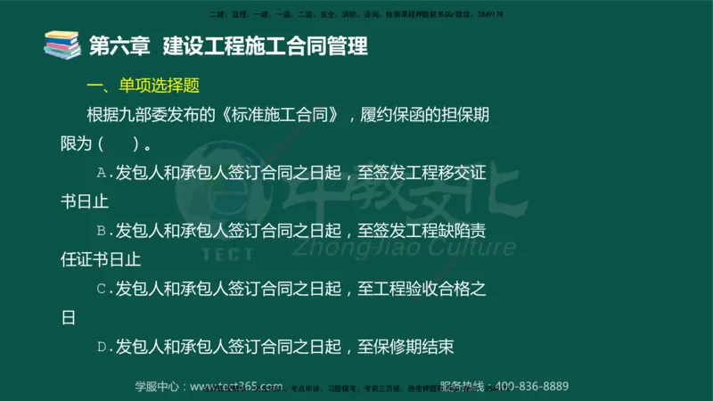 01.2025-监理-合同管理-错题陷阱-授课版讲义_监理工程师_2025监理工程师_2025年监理工程师SVIP_2025年监理合同管理SVIP_03-习题精析✿实战特训✿模考通关_课程讲义