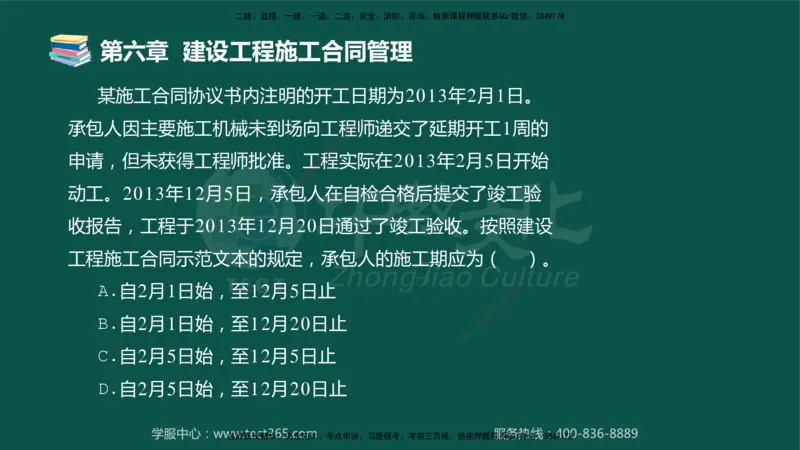 01.2025-监理-合同管理-错题陷阱-授课版讲义_监理工程师_2025监理工程师_2025年监理工程师SVIP_2025年监理合同管理SVIP_03-习题精析✿实战特训✿模考通关_课程讲义