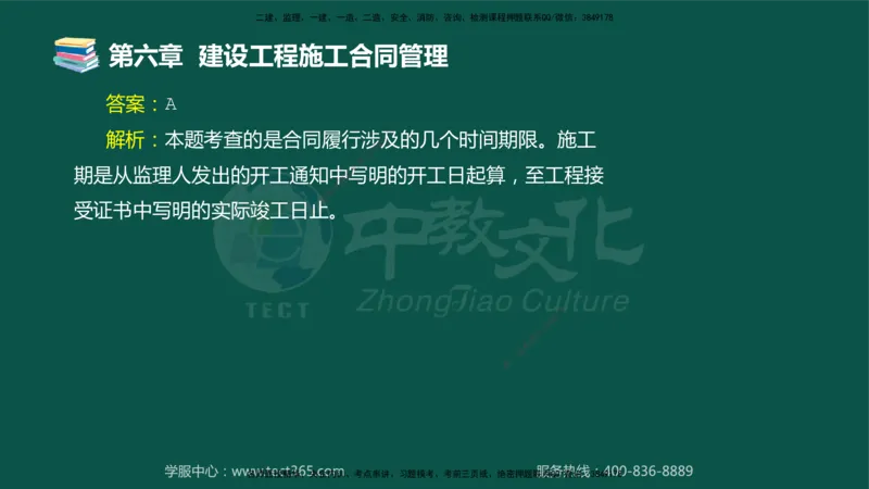 01.2025-监理-合同管理-错题陷阱-授课版讲义_监理工程师_2025监理工程师_2025年监理工程师SVIP_2025年监理合同管理SVIP_03-习题精析✿实战特训✿模考通关_课程讲义