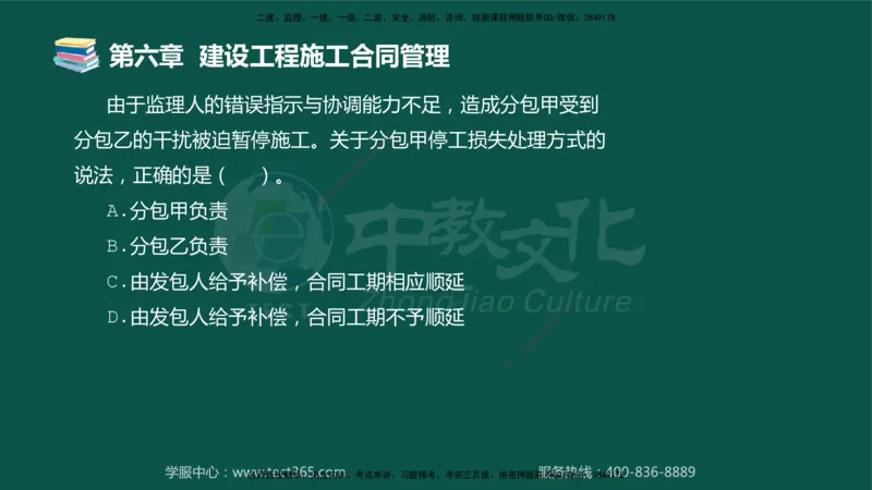 01.2025-监理-合同管理-错题陷阱-授课版讲义_监理工程师_2025监理工程师_2025年监理工程师SVIP_2025年监理合同管理SVIP_03-习题精析✿实战特训✿模考通关_课程讲义