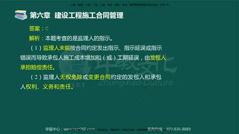 01.2025-监理-合同管理-错题陷阱-授课版讲义_监理工程师_2025监理工程师_2025年监理工程师SVIP_2025年监理合同管理SVIP_03-习题精析✿实战特训✿模考通关_课程讲义