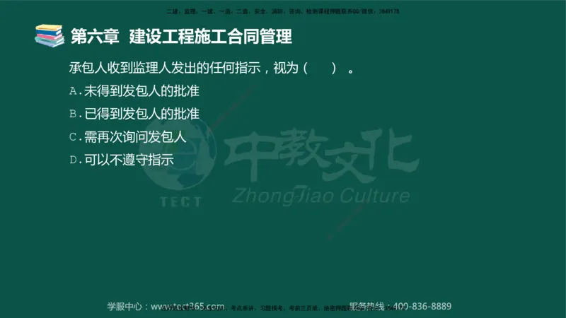 01.2025-监理-合同管理-错题陷阱-授课版讲义_监理工程师_2025监理工程师_2025年监理工程师SVIP_2025年监理合同管理SVIP_03-习题精析✿实战特训✿模考通关_课程讲义