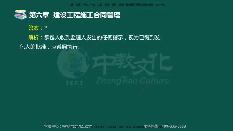 01.2025-监理-合同管理-错题陷阱-授课版讲义_监理工程师_2025监理工程师_2025年监理工程师SVIP_2025年监理合同管理SVIP_03-习题精析✿实战特训✿模考通关_课程讲义