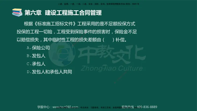 01.2025-监理-合同管理-错题陷阱-授课版讲义_监理工程师_2025监理工程师_2025年监理工程师SVIP_2025年监理合同管理SVIP_03-习题精析✿实战特训✿模考通关_课程讲义