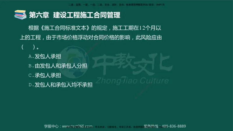 01.2025-监理-合同管理-错题陷阱-授课版讲义_监理工程师_2025监理工程师_2025年监理工程师SVIP_2025年监理合同管理SVIP_03-习题精析✿实战特训✿模考通关_课程讲义