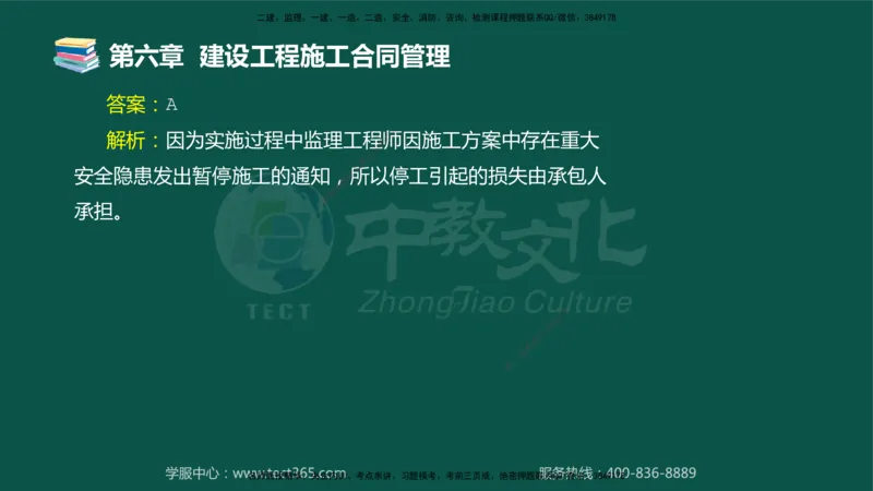 01.2025-监理-合同管理-错题陷阱-授课版讲义_监理工程师_2025监理工程师_2025年监理工程师SVIP_2025年监理合同管理SVIP_03-习题精析✿实战特训✿模考通关_课程讲义