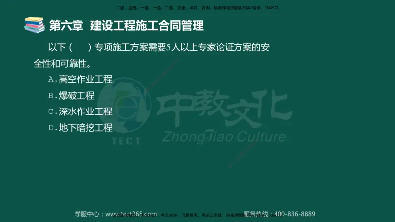 01.2025-监理-合同管理-错题陷阱-授课版讲义_监理工程师_2025监理工程师_2025年监理工程师SVIP_2025年监理合同管理SVIP_03-习题精析✿实战特训✿模考通关_课程讲义