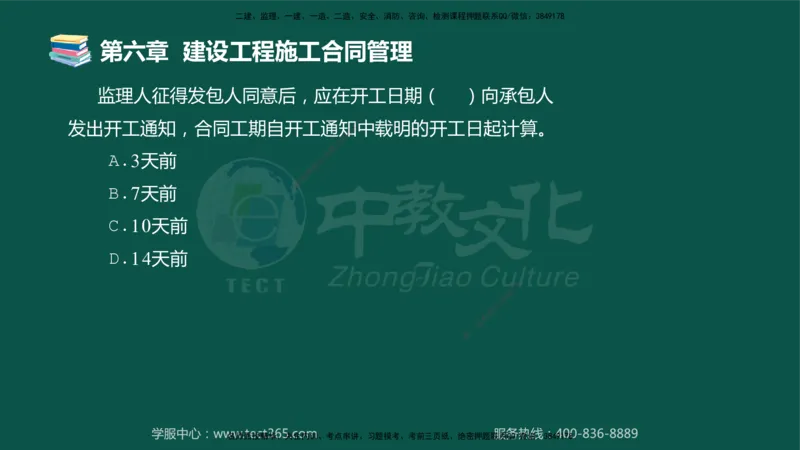 01.2025-监理-合同管理-错题陷阱-授课版讲义_监理工程师_2025监理工程师_2025年监理工程师SVIP_2025年监理合同管理SVIP_03-习题精析✿实战特训✿模考通关_课程讲义