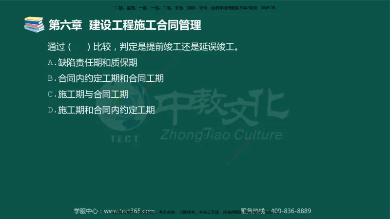 01.2025-监理-合同管理-错题陷阱-授课版讲义_监理工程师_2025监理工程师_2025年监理工程师SVIP_2025年监理合同管理SVIP_03-习题精析✿实战特训✿模考通关_课程讲义