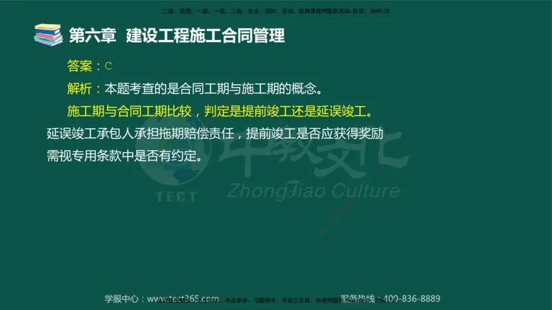 01.2025-监理-合同管理-错题陷阱-授课版讲义_监理工程师_2025监理工程师_2025年监理工程师SVIP_2025年监理合同管理SVIP_03-习题精析✿实战特训✿模考通关_课程讲义