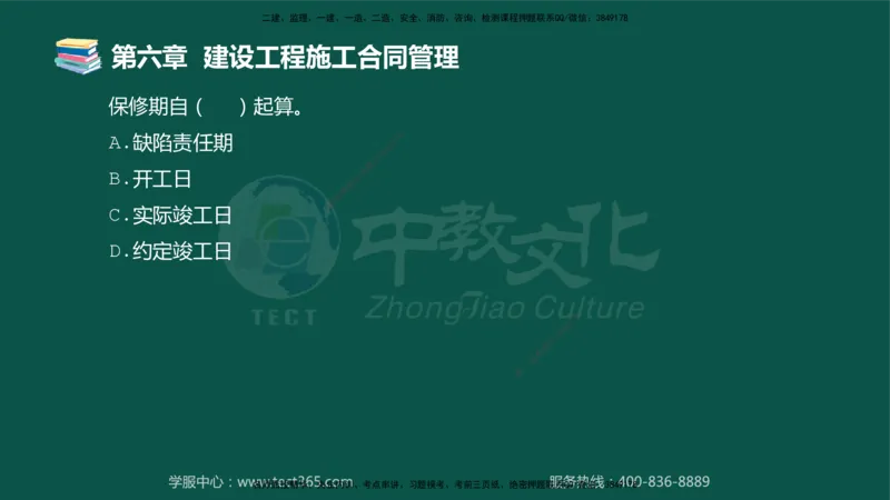 01.2025-监理-合同管理-错题陷阱-授课版讲义_监理工程师_2025监理工程师_2025年监理工程师SVIP_2025年监理合同管理SVIP_03-习题精析✿实战特训✿模考通关_课程讲义