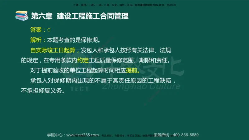 01.2025-监理-合同管理-错题陷阱-授课版讲义_监理工程师_2025监理工程师_2025年监理工程师SVIP_2025年监理合同管理SVIP_03-习题精析✿实战特训✿模考通关_课程讲义
