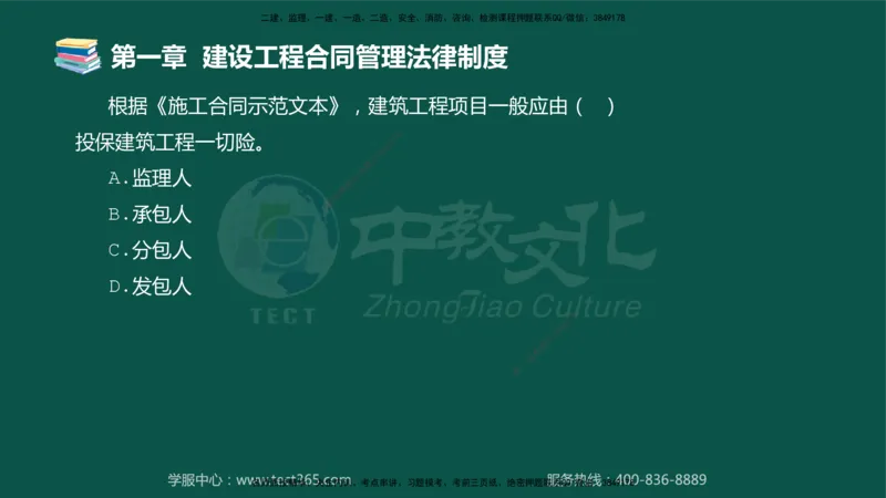 01.2025-监理-合同管理-错题陷阱-授课版讲义_监理工程师_2025监理工程师_2025年监理工程师SVIP_2025年监理合同管理SVIP_03-习题精析✿实战特训✿模考通关_课程讲义