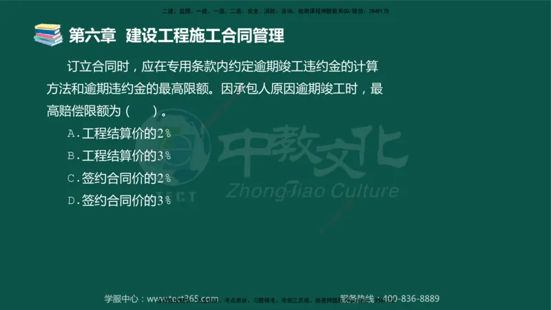 01.2025-监理-合同管理-错题陷阱-授课版讲义_监理工程师_2025监理工程师_2025年监理工程师SVIP_2025年监理合同管理SVIP_03-习题精析✿实战特训✿模考通关_课程讲义