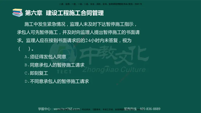 01.2025-监理-合同管理-错题陷阱-授课版讲义_监理工程师_2025监理工程师_2025年监理工程师SVIP_2025年监理合同管理SVIP_03-习题精析✿实战特训✿模考通关_课程讲义