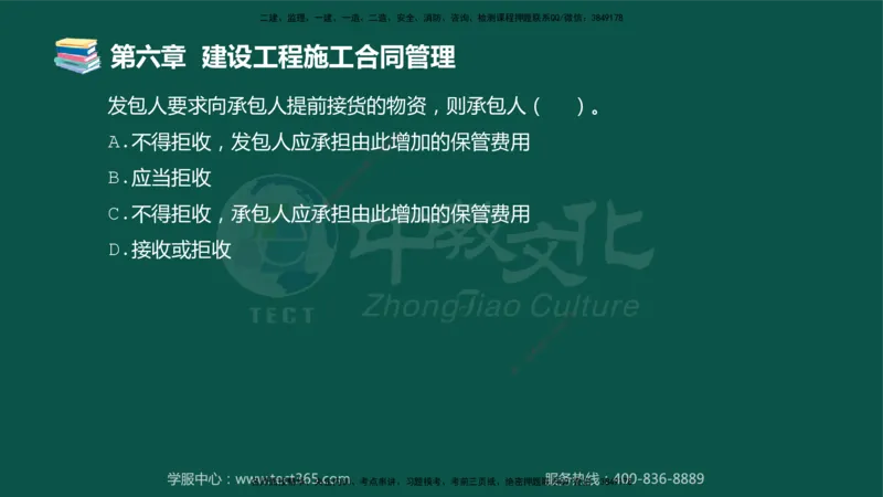 01.2025-监理-合同管理-错题陷阱-授课版讲义_监理工程师_2025监理工程师_2025年监理工程师SVIP_2025年监理合同管理SVIP_03-习题精析✿实战特训✿模考通关_课程讲义