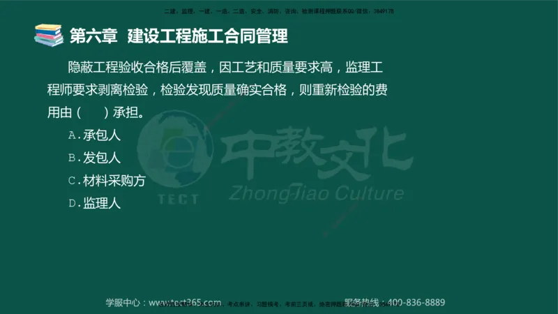 01.2025-监理-合同管理-错题陷阱-授课版讲义_监理工程师_2025监理工程师_2025年监理工程师SVIP_2025年监理合同管理SVIP_03-习题精析✿实战特训✿模考通关_课程讲义