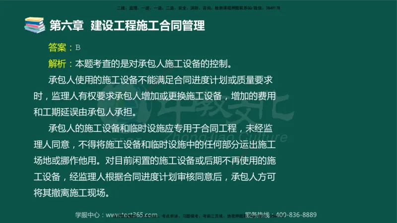 01.2025-监理-合同管理-错题陷阱-授课版讲义_监理工程师_2025监理工程师_2025年监理工程师SVIP_2025年监理合同管理SVIP_03-习题精析✿实战特训✿模考通关_课程讲义