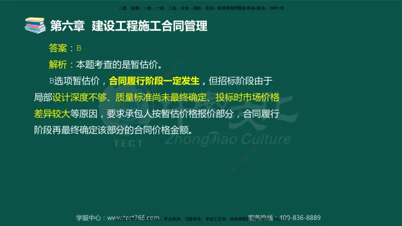 01.2025-监理-合同管理-错题陷阱-授课版讲义_监理工程师_2025监理工程师_2025年监理工程师SVIP_2025年监理合同管理SVIP_03-习题精析✿实战特训✿模考通关_课程讲义