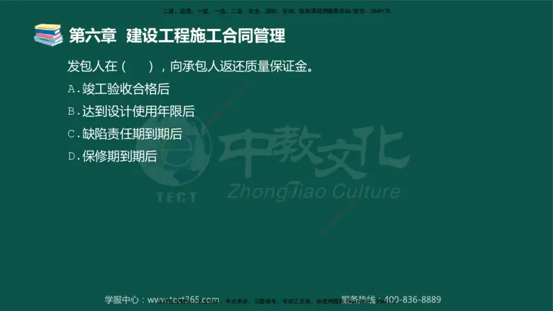 01.2025-监理-合同管理-错题陷阱-授课版讲义_监理工程师_2025监理工程师_2025年监理工程师SVIP_2025年监理合同管理SVIP_03-习题精析✿实战特训✿模考通关_课程讲义